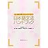 中上級を教える人のための日本語文法ハンドブック