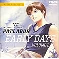 機動警察パトレイバー アーリーデイズ VOLUME 1. [DVD]