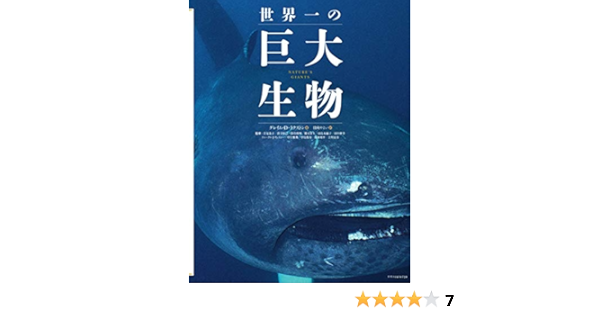 世界一の巨大生物 グレイム D ラクストン 岩見 恭子 窪寺 恒己 倉持 利明 郡司 芽久 田島 木綿子 田中 伸幸 ドゥーグル J リンズィー 中江 雅典 中島 保寿 山本 周平 吉川 夏彦 日向 やよい 本 通販 Amazon 世界一の巨大生物 グレイム D ラクストン 岩見 恭子 窪寺 恒己 倉持 利明 郡司 芽久 田島 木綿子 田中 伸幸 ドゥーグル J リンズィー 中江 雅典 中島 保寿 山本 周平 吉川 夏彦 日向 やよい 本 通販 Amazon
