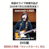 【限定特典(缶マグネット)付き】竹内まりや 「souvenir 2025 ～mariya takeuchi live～」（初回封入特典:マジックカード）ライブ ツアー 竹内まりあ (DVD盤)