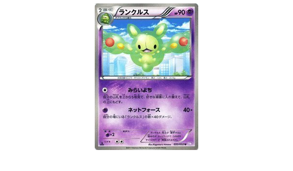 Amazon ポケモンカード Bw3 ランクルス U サイコドライブ トレカ 通販 Amazon ポケモンカード Bw3 ランクルス U サイコドライブ トレカ 通販