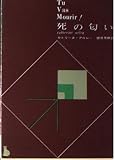 死の匂い (創元推理文庫 140-4)