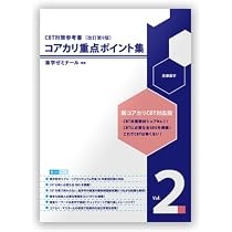 Amazon.co.jp: コアカリ重点ポイント集〔改訂第10版〕 Vol.3 CBT対策