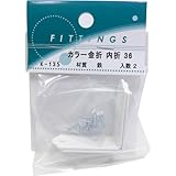 コニ・ビオラ カラー金折内折 白36mm K－135 2ケ入