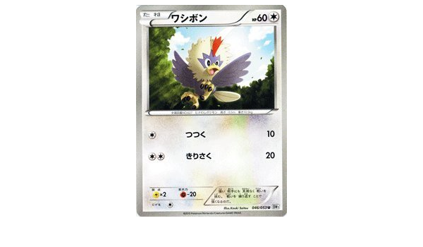 Amazon Co Jp ポケモンカード Bw1 ワシボン U ホワイトコレクション ホビー 通販