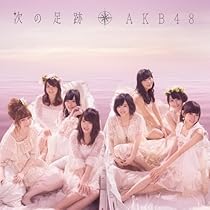 0と1の間 劇場版 ＆ 生写真 AKB48公式サイト | ディスコグラフィー