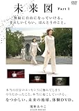 未来図Part1《DVD》