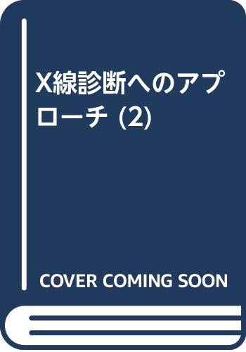 X線診断へのアプローチ (2) X線診断へのアプローチ (2)