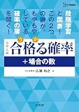 合格る確率＋場合の数 (シグマベスト)