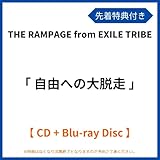 THE RAMPAGE from EXILE TRIBE シングル 「 自由への大脱走 」 【 CD + Blu-ray 】