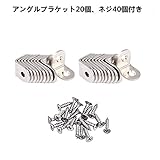 Kingsie アングルブラケット ステンレス製 L字 専用ネジ付き 棚受け金具 コーナーブレース 棚受け 直角ブラケット補強 接合金具 (20*20*16)