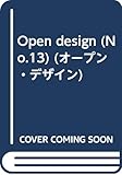 オープンデザイン No.13