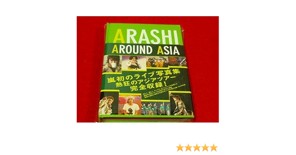 最終値下 嵐 5 バス アジアライブ写真集 国立写真集 メーカー包装済 Siauliumn Lt 最終値下 嵐 5 バス アジアライブ写真集 国立写真集 メーカー包装済 Siauliumn Lt