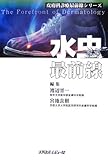 水虫最前線 (皮膚科診療最前線シリーズ)