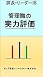 管理職の実力評価