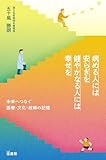 病める人には安らぎを　健やかなる人には幸せを