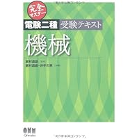 Amazon.co.jp: 完全マスター電験二種受験テキスト理論 (LICENCE BOOKS