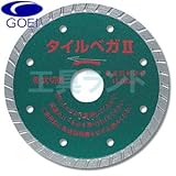 呉英 みがきタイル、硬質瓦の切断に タイルベガ2 100mm 品番 2386