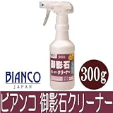 BIANCO JAPAN ビアンコ 御影石クリーナー(トリガー付) [300g] ビアンコジャパン・GS-101・御影石・エフロ・白華・汚れ・サビ・墓石