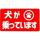 ノーブランド品 カーマグネット 犬が乗っています (肉球)
