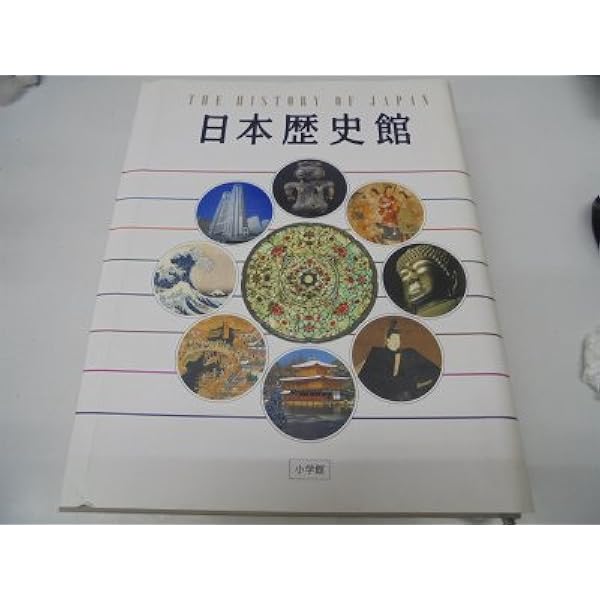 日本美術館 | 青柳 正規, 青柳 正規, 木下 直之, 河野 元昭, 五味 文彦