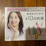 dプログラム バランスケア 敏感肌用化粧水乳液