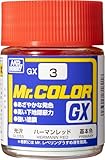 GSI クレオス(GSI Creos) Mr.カラーGX ハーマンレッド 18ml 模型用塗料 GX3