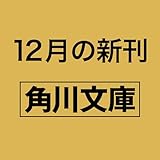 疫病神 名無しの権兵衛悪党狩 (角川文庫)