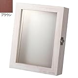 木製ガラスケース 小 ブラウン