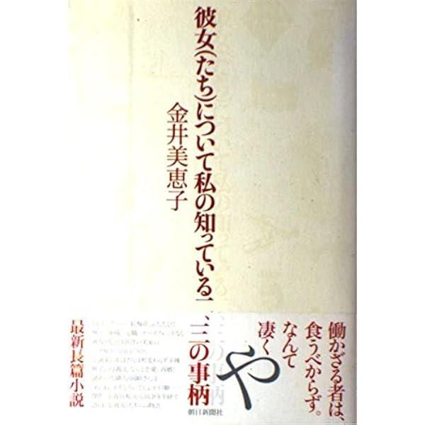 Amazon.co.jp: 文章教室 (福武文庫 か 401) : 金井 美恵子: 本