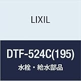 LIXIL(リクシル) INAX フロート弁 DTF-524C(195)