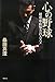 心の野球―超効率的努力のススメ 心の野球―超効率的努力のススメ