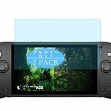 2枚 VacFun ブルーライトカット フィルム ， ZOTAC GAMING ZONE Handheld Console ZGC-G1A1W-01 7インチ 向けの ブルーライトカットフィルム 保護フィルム 液晶保護フィルム（非 ガラスフィルム 強化ガラス ガラス ケース カバー ）