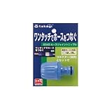 【園芸　ガーデニングに！散水資材】ホースジョイント　G０40