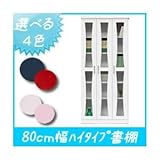 カラーシェルフ 80cm幅 ハイタイプ マリン （カラー：ブルー） 【日本製/完成品】【代引不可】 生活用品 インテリア 雑貨 インテリア 家具 収納家具 オープンシェルフ オープンラック [並行輸入品]