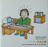 �ق�e����!��������̂��߂̃s�A�m�E���b�X���`�����̋ȁ`