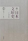 昭和モダンと転向 (新・日本文壇史 第5巻)