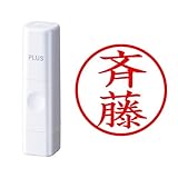 プラス 印鑑 ネームキューブ ホワイト 斉藤 楷書体 59-936 IS-009NQ