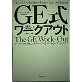 GE式ワークアウト
