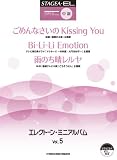 STAGEA・EL エレクトーン・ミニアルバム Vol.5 中級