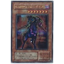 Amazon.co.jp: 【遊戯王】 疾風の暗黒騎士ｶﾞｲｱ (ｳﾙﾄﾗ) [YU-2