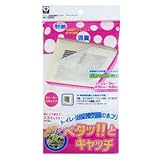 カースル トイレ・浴室換気扇用フィルター（3枚入り　無地）CASLE　ペタッとキャッチ E316-3W