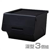 山善(YAMAZEN) オープンボックス フタ付き収納ボックス 3個組 深型 キャスター付き ブラック