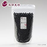 森田農場 大豆 北海道産 黒大豆900g