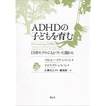 自閉症のDIR治療プログラム: フロアタイムによる発達の促し