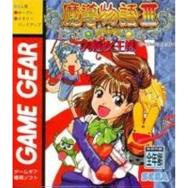 Amazon | 魔導物語1~3つの魔導球 【ゲームギア】 | ゲームソフト