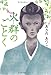 火群(ほむら)のごとく 火群(ほむら)のごとく