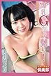 ギリギリ★あいどる倶楽部　「爆乳Gカップ嬲り！」　美羽ひより　写真集 (美女グラビアコレクション)