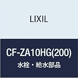 LIXIL(リクシル) INAX アメージュZリトイレ(フチレス)用 排水芯200mm対応排水ソケットセット CF-ZA10HG(200)