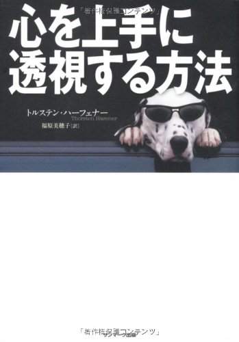 キンドル 無料電子書籍 心を上手に透視する方法 バイ